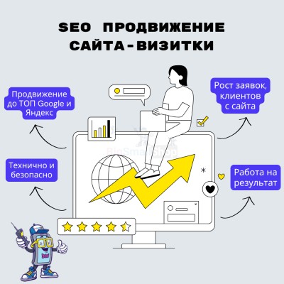 Услуга SEO продвижение сайта-визитки - купить в Караозеке